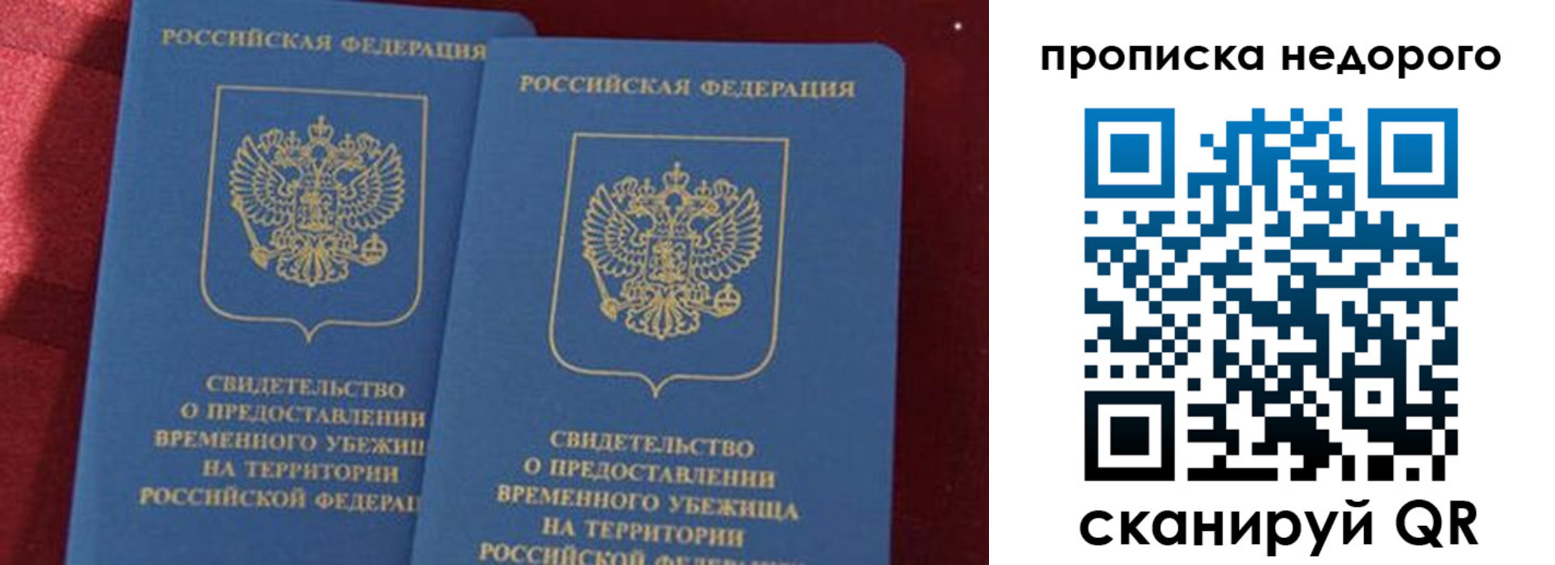 прописка гарантия в Фурманове