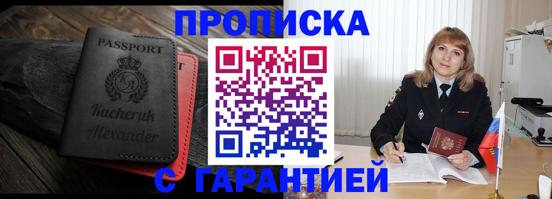 прописка для кредита в Фурманове