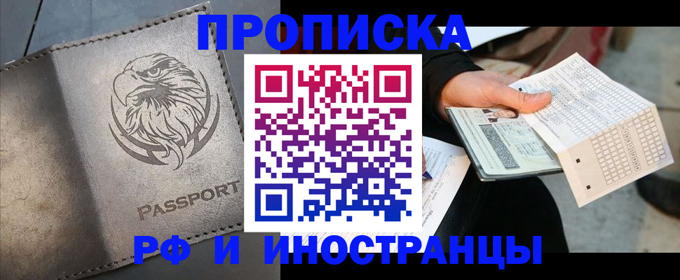 прописка для кредита в Фурманове