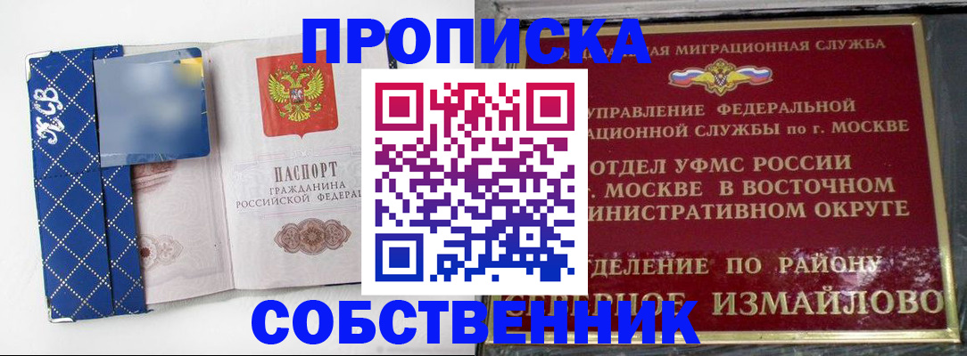 прописка регистрация в Фурманове