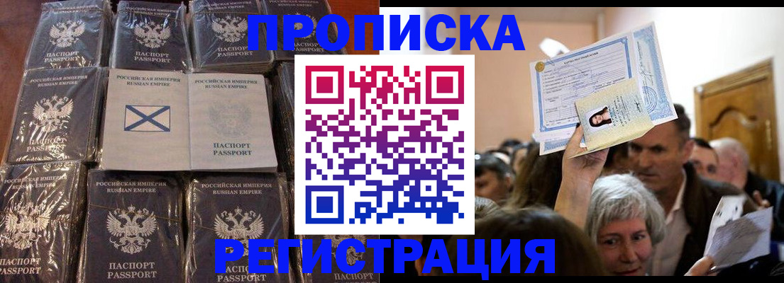 прописка ребенка в Фурманове