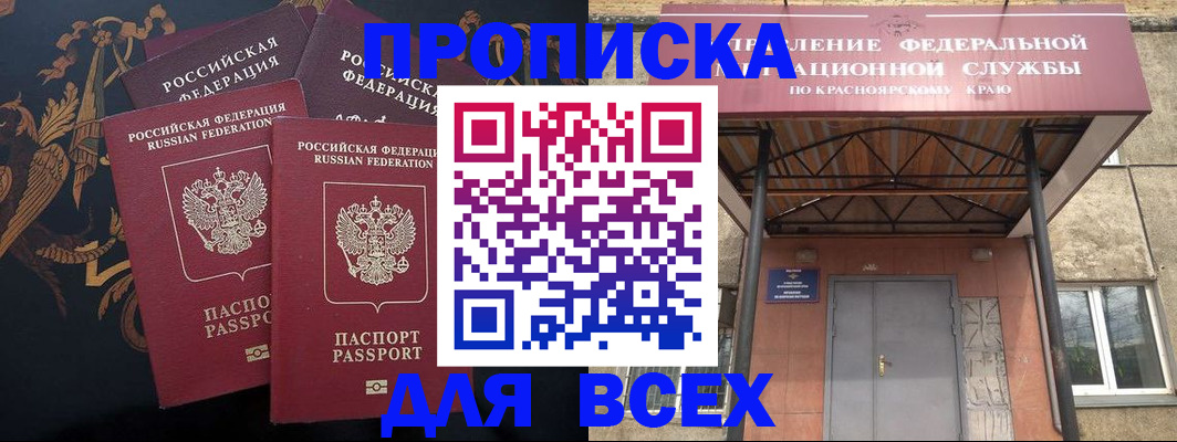 прописка регистрация в Фурманове