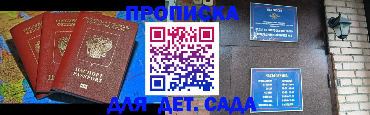 прописка 2025 в Фурманове